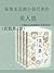 张恨水悲剧小说代表作：美人恩（共4册） (Chinese Edition)