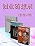 创业随想录（套装3册）