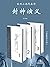 古典小说代表作：封神演义（套装共3册）