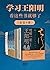 学习王阳明看这些书就够了（套装6册） (Chinese Edition)