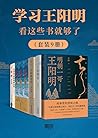 学习王阳明看这些书就够了（套装6册） (Chinese Edition)