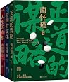 南怀瑾先生讲中国智慧系列(全三册)...