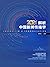 解析中国新闻传播学2021【新闻传播专业考研手册。新闻传播学学术前沿、热点、重点一本通！】 (Chinese Edition)