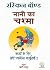 Naani Ka Chashma by Ruskin Bond Naani Ka Chashma by Ruskin Bond