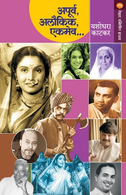 APURVA, ALOUKIK, EKMev... (Marathi Edition)