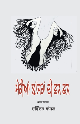 Merian Jhanjran Di Chhan Chhan (Punjabi Edition)