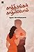 Kathirungal kaathalipom (Tamil Edition)