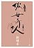 俗世奇人新增本