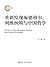 重新发现海德格尔、列维纳斯与中国哲学（国家社科基金后期资助项目） by 马琳