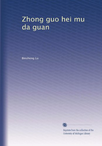 Zhong guo hei mu da guan (Chinese Edition)
