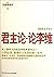英文学术名著：君主论（英文全本）