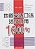 地道英语口语活学巧用1600句