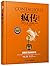 疯传:让你的产品、思想、行为像病毒一样入侵(修订版)