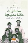مذكرات عائلة مسيح...