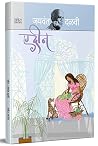 Edeen - Marathi