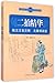 中国古典文学名著丛书：十二楼 连城璧