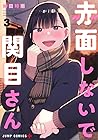 赤面しないで関目さん 3 [Sekimen Shinaide Sekime-san 3] (Don't Blush, Sekime-san!, #3)