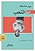 ‫عن التعب‬ by بيتر هاندكه
