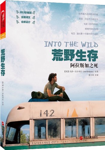 荒野生存：阿拉斯加之死（2013珍藏版）