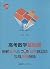 给力数学·中考数学压轴题：命题思路剖析+必考题型详解+实战真题演练（修订版）