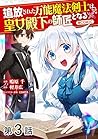 【単話版】追放された万能魔法剣士は、皇女殿下の師匠となる@COMIC 第3話 (コロナ・コミックス) (Japanese Edition)
