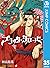 ブラッククローバー 35 [Black Clover 35]