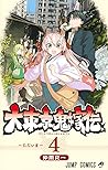大東京鬼嫁伝 4 [Dai Tōk...