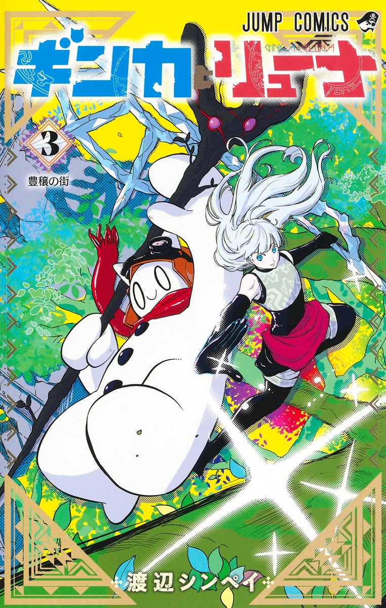 ギンカとリューナ 3 [Ginka to Gluna 3] (Paperback)