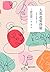 人类也爱伪装 by （日）渡边淳一著