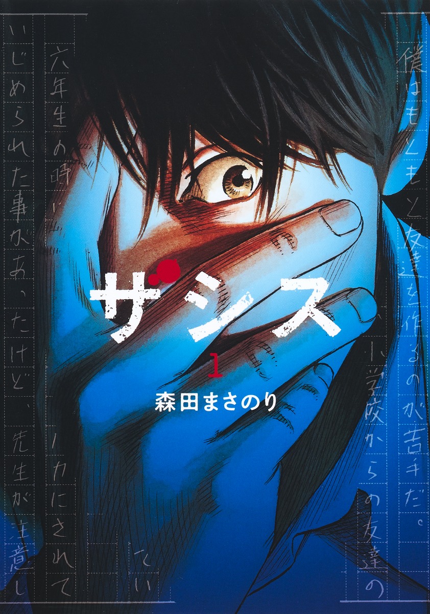ザシス 1 [Zashisu 1] (Paperback)