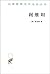 汉译世界学术名著丛书•利维坦