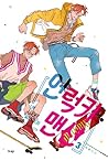 언럭키 맨션 3