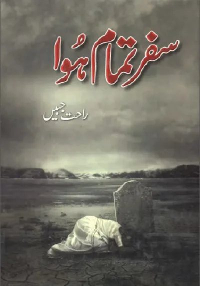 Safar tamam hua / سفر تمام ہوا