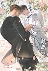 อาชญากรรมรักในม่านเมฆ เล่ม 6