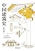 中国建筑史 (Chinese Edition)