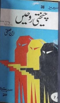 Cheekhti Roohain /چیختی روحیں (Imran Series, #36)