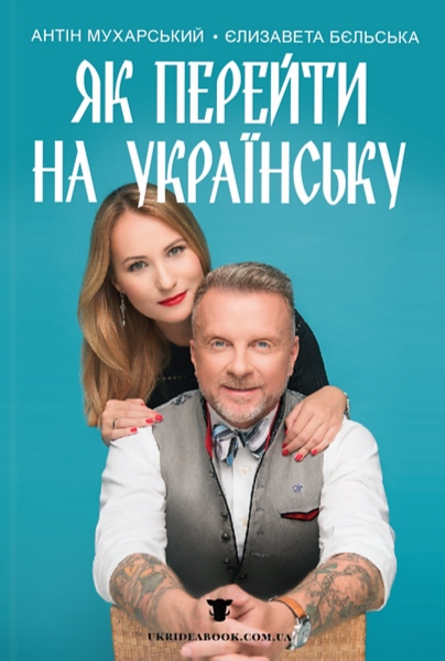 Як перейти на українську (Unknown Binding)