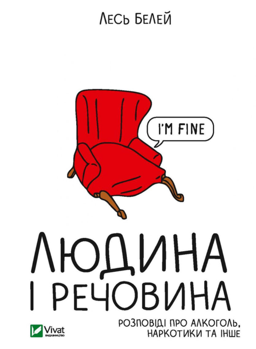 Людина і речовина