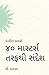 Messages from 40 Masters ( ( ૪૦ માસ્ટર્સ તરફથી સંદેશ ) by C. Aruna