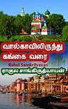 வால்காவிலிருந்து ...