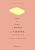 文学阅读指南 by Terry Eagleton