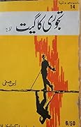 Tijori Ka Geet / تجوری کا گیت