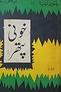 Khooni Pathar / خونی پتھر