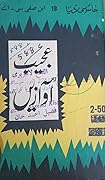 Ajeeb Awazen / عجیب آوازیں