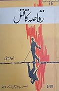 Raqqaasa Ka Qatl / رقاصہ کا قتل