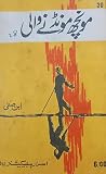 Moonch Moondne Waali / مونچھ مونڈنے والی
