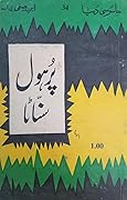 Pur Haul Sannaata / پرہول سناٹا