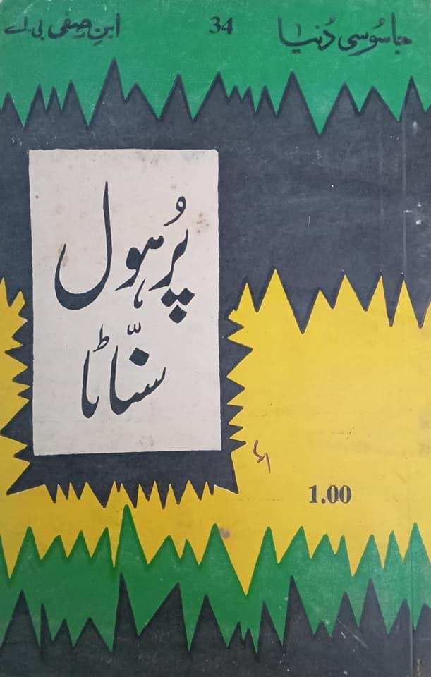 Pur Haul Sannaata / پرہول سناٹا