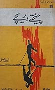 Cheekhte Dareeche / چیختے دریچے