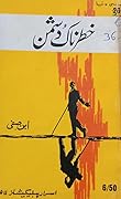 Khatarnak Dushman / خطرناک دشمن